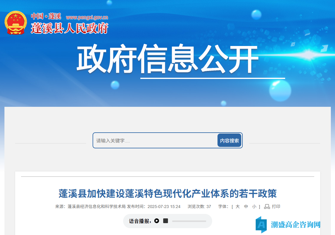 遂宁市蓬溪县高新技术企业奖励政策：蓬溪县加快建设蓬溪特色现代化产业体系的若干政策
