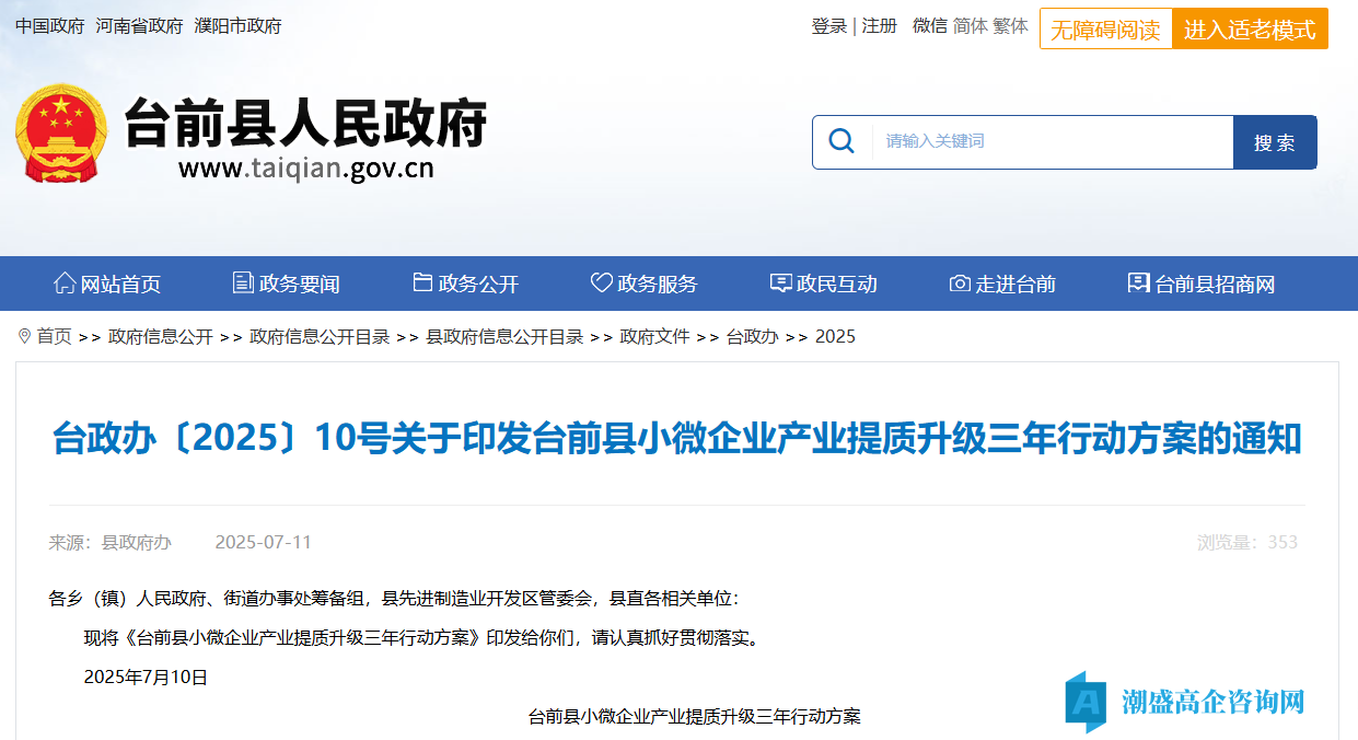 濮阳市台前县高新技术企业奖励政策：台前县小微企业产业提质升级三年行动方案