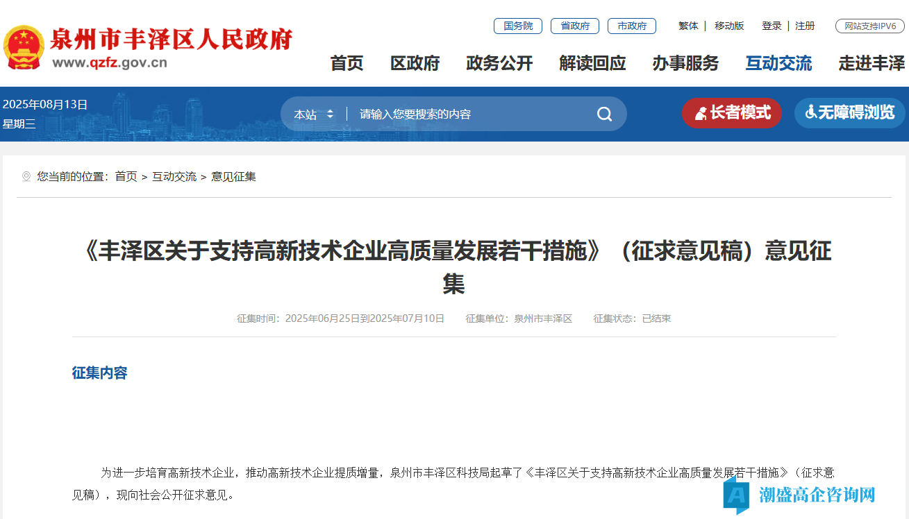 泉州市丰泽区高新技术企业奖励政策：丰泽区关于支持高新技术企业高质量发展若干措施（征求意见稿）