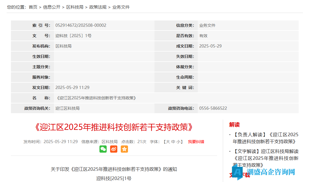 安庆市迎江区高新技术企业奖励政策：迎江区2025年推进科技创新若干支持政策