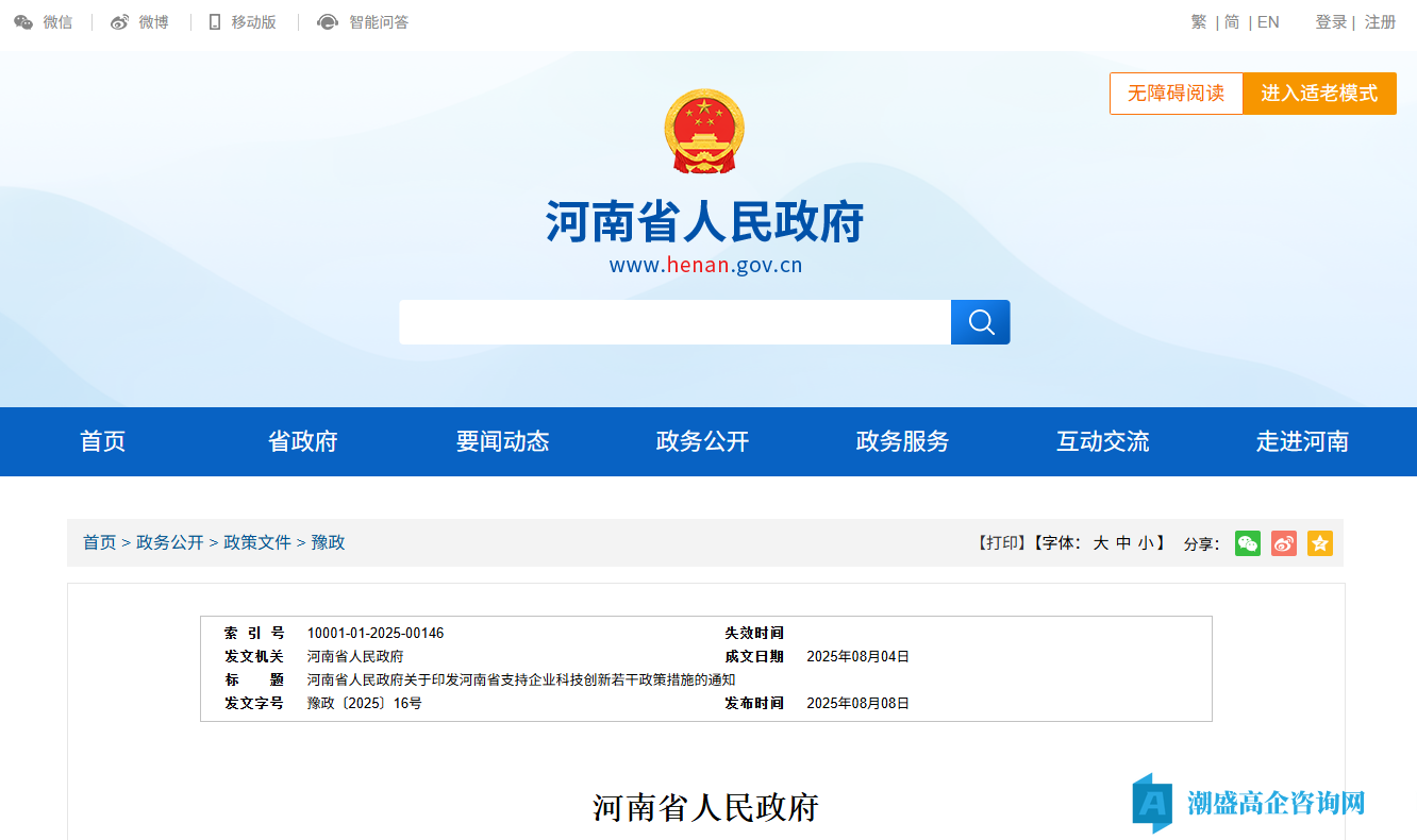 河南省高新技术企业奖励政策：河南省支持企业科技创新若干政策措施
