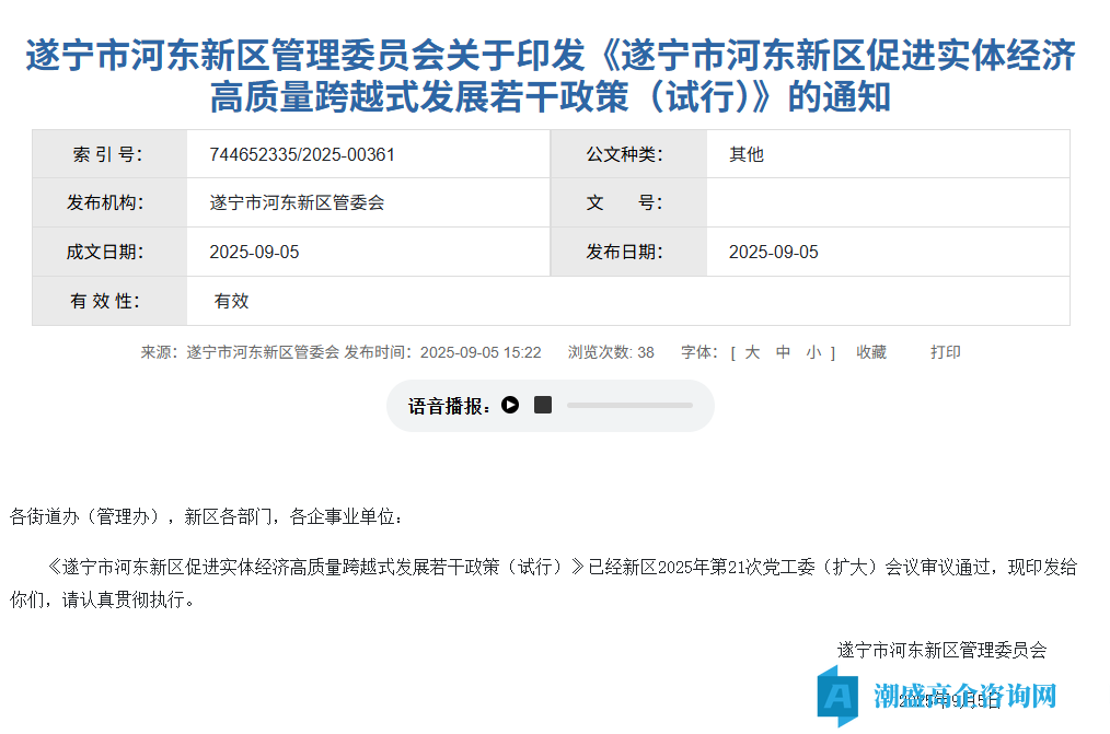 遂宁市河东新区高新技术企业奖励政策：促进科技创新“九条”