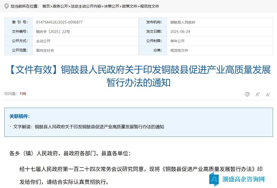 宜春市铜鼓县高新技术企业奖励政策：铜鼓县促进产业高质量发展暂行办法