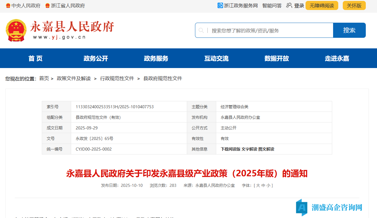 温州市永嘉县高新技术企业奖励政策：永嘉县级产业政策（2025年版）