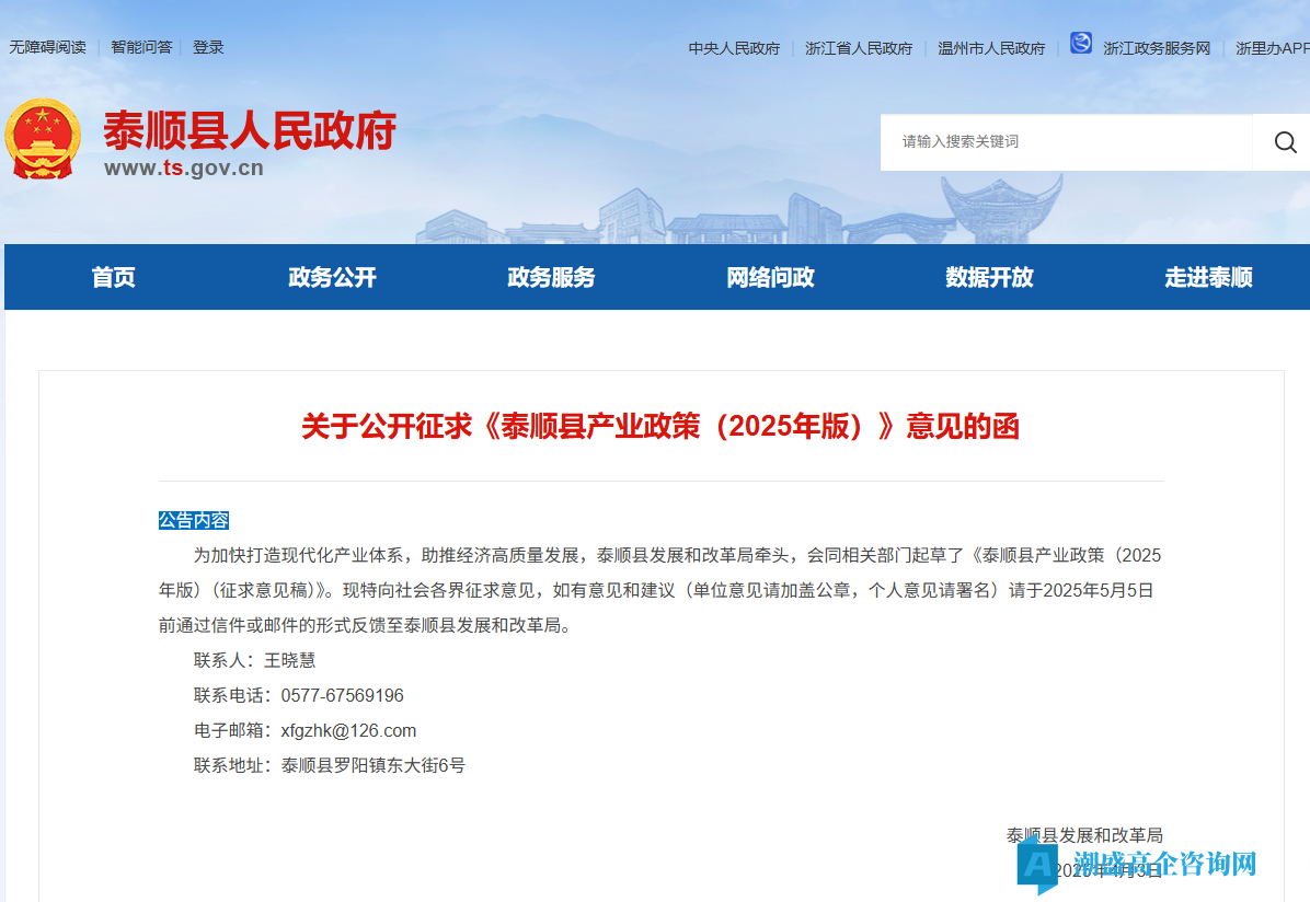 温州市泰顺县高新技术企业奖励政策：泰顺县产业政策（2025 年版）（征求意见稿）