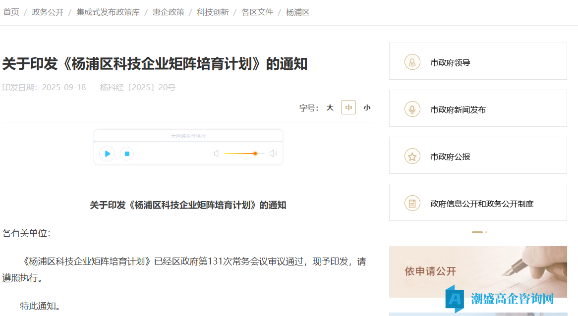 上海市杨浦区高新技术企业奖励政策:杨浦区科技企业矩阵培育计划 上海市杨浦区高新技术企业奖励政策:杨浦区科技企业矩阵培育计划
