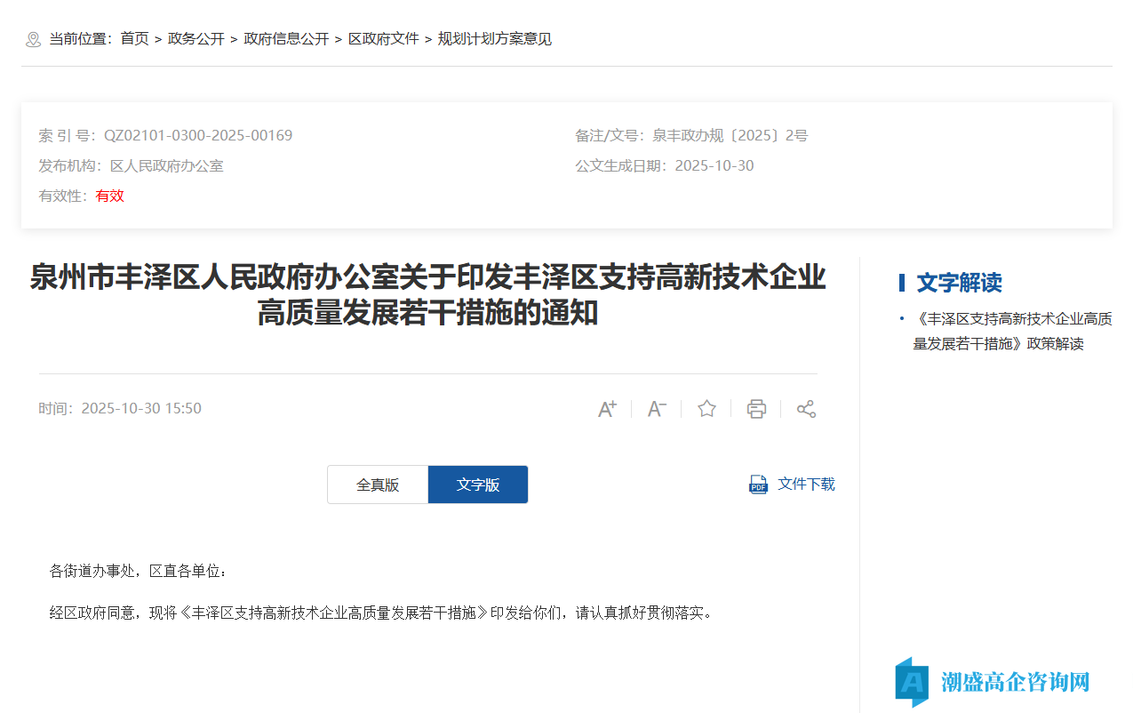 泉州市丰泽区高新技术企业奖励政策:丰泽区支持高新技术企业高质量发展若干措施