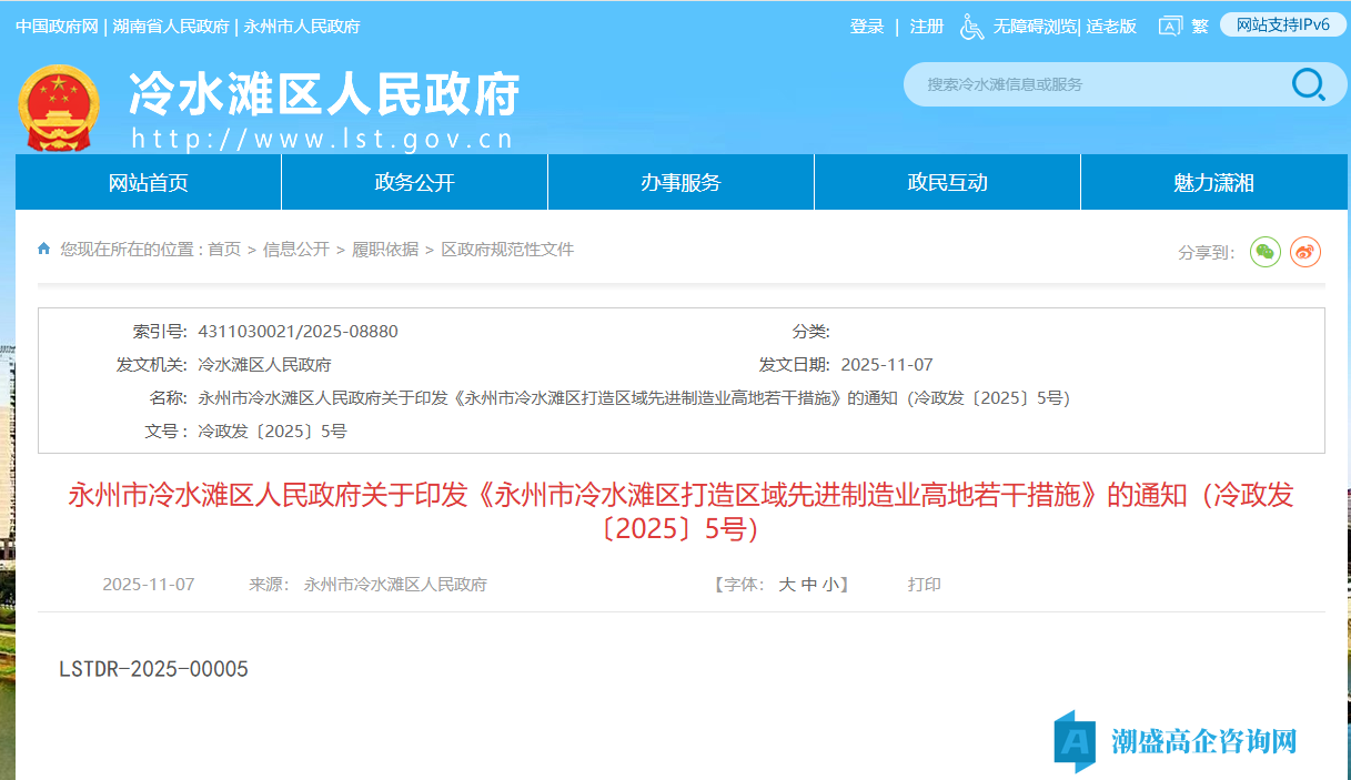 永州市冷水滩区高新技术企业奖励政策:永州市冷水滩区打造区域先进制造业高地若干措施 永州市冷水滩区高新技术企业奖励政策:永州市冷水滩区打造区域先进制造业高地若干措施