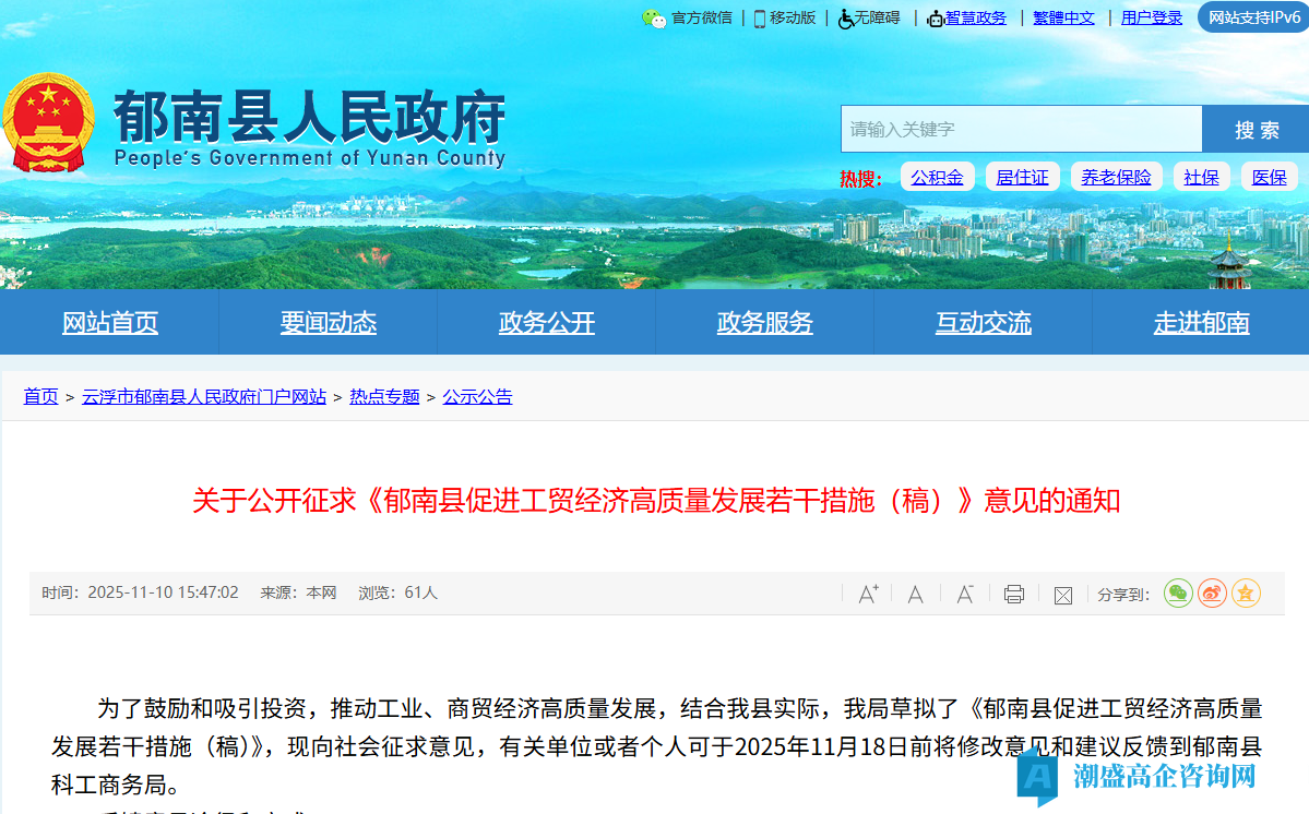 云浮市郁南县高新技术企业奖励政策:郁南县促进工贸经济高质量发展若干措施(稿) 云浮市郁南县高新技术企业奖励政策:郁南县促进工贸经济高质量发展若干措施(稿)