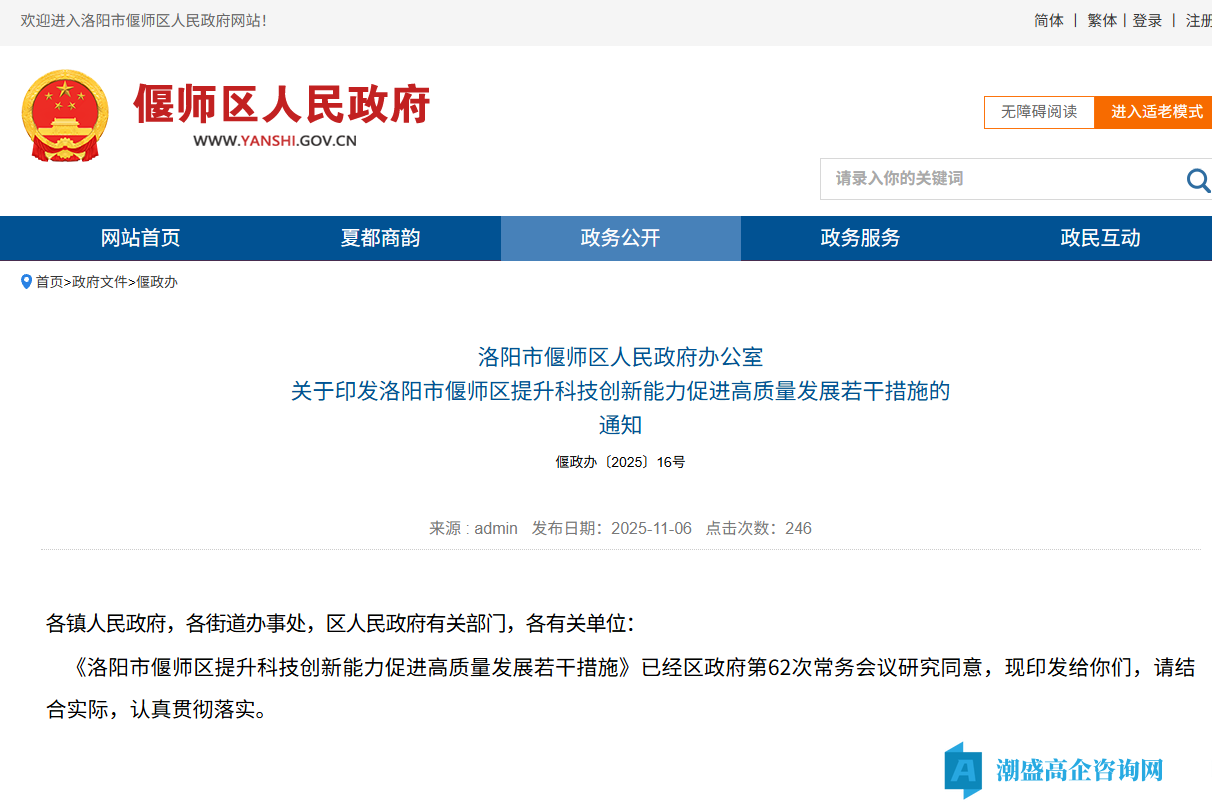 洛阳市偃师区高新技术企业奖励政策:洛阳市偃师区提升科技创新能力促进高质量发展若干措施 洛阳市偃师区高新技术企业奖励政策:洛阳市偃师区提升科技创新能力促进高质量发展若干措施