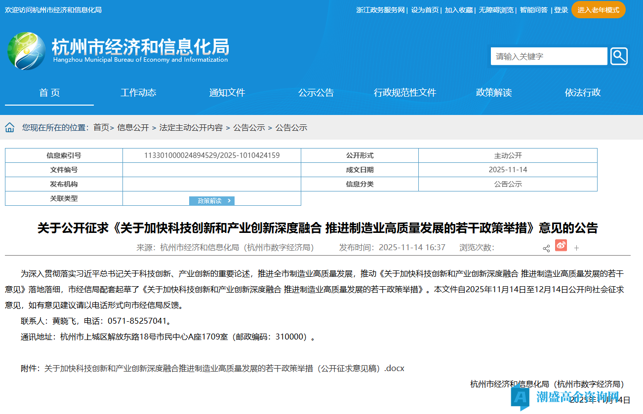杭州市高新技术企业奖励政策:关于加快科技创新和产业创新深度融合推进制造业高质量发展的若干政策举措(公开征求意见稿) 杭州市高新技术企业奖励政策:关于加快科技创新和产业创新深度融合推进制造业高质量发展的若干政策举措(公开征求意见稿)