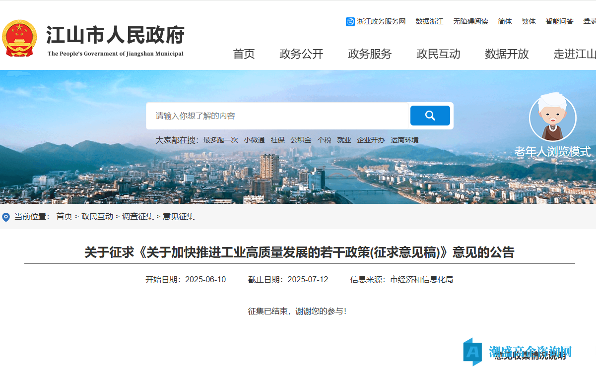 衢州市江山市高新技术企业奖励政策：关于加快推进工业高质量发展的若干政策（征求意见稿）