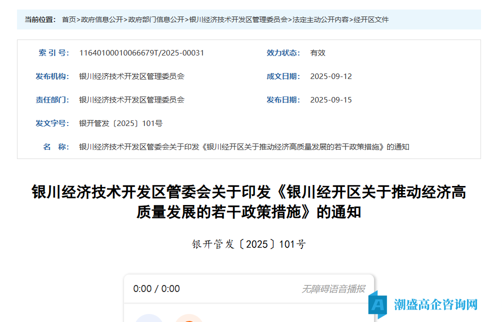 银川市经开区高新技术企业奖励政策：银川经开区关于推动经济高质量发展的若干政策措施