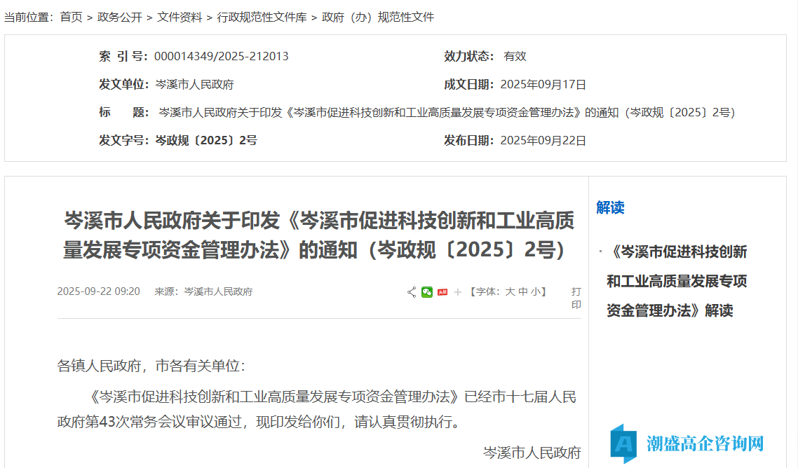 梧州市岑溪市高新技术企业奖励政策:岑溪市促进科技创新和工业高质量发展专项资金管理办法 梧州市岑溪市高新技术企业奖励政策:岑溪市促进科技创新和工业高质量发展专项资金管理办法