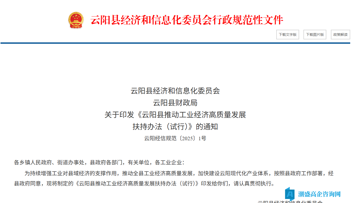重庆市云阳县高新技术企业奖励政策:云阳县推动工业经济高质量发展扶持办法(试行) 重庆市云阳县高新技术企业奖励政策:云阳县推动工业经济高质量发展扶持办法(试行)