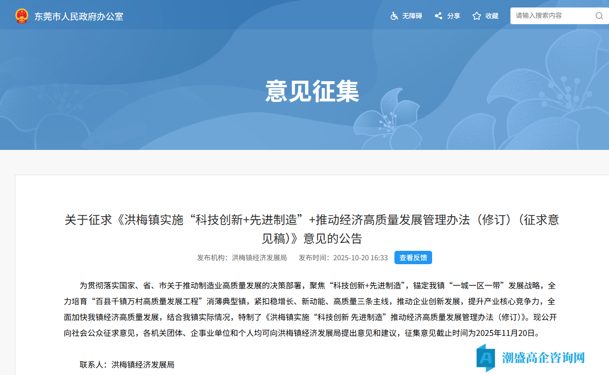 东莞市洪梅镇高新技术企业奖励政策：洪梅镇实施“科技创新+先进制造”推动 经济高质量发展管理办法（修订） （征求意见稿）