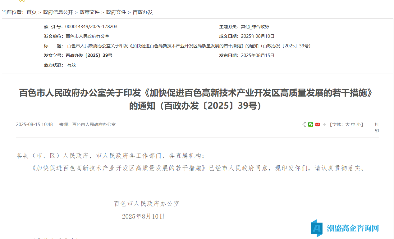百色市高新区高新技术企业奖励政策：加快促进百色高新技术产业开发区高质量发展的若干措施