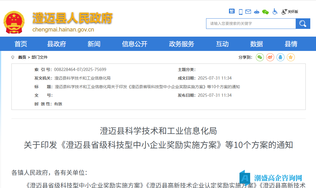 澄迈县高新技术企业奖励政策：澄迈县高新技术企业认定奖励实施方案