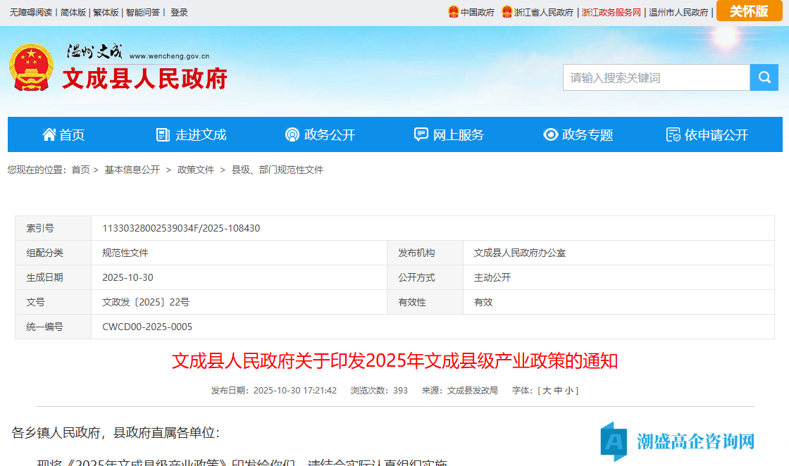 温州市文成县高新技术企业奖励政策：2025年文成县级产业政策