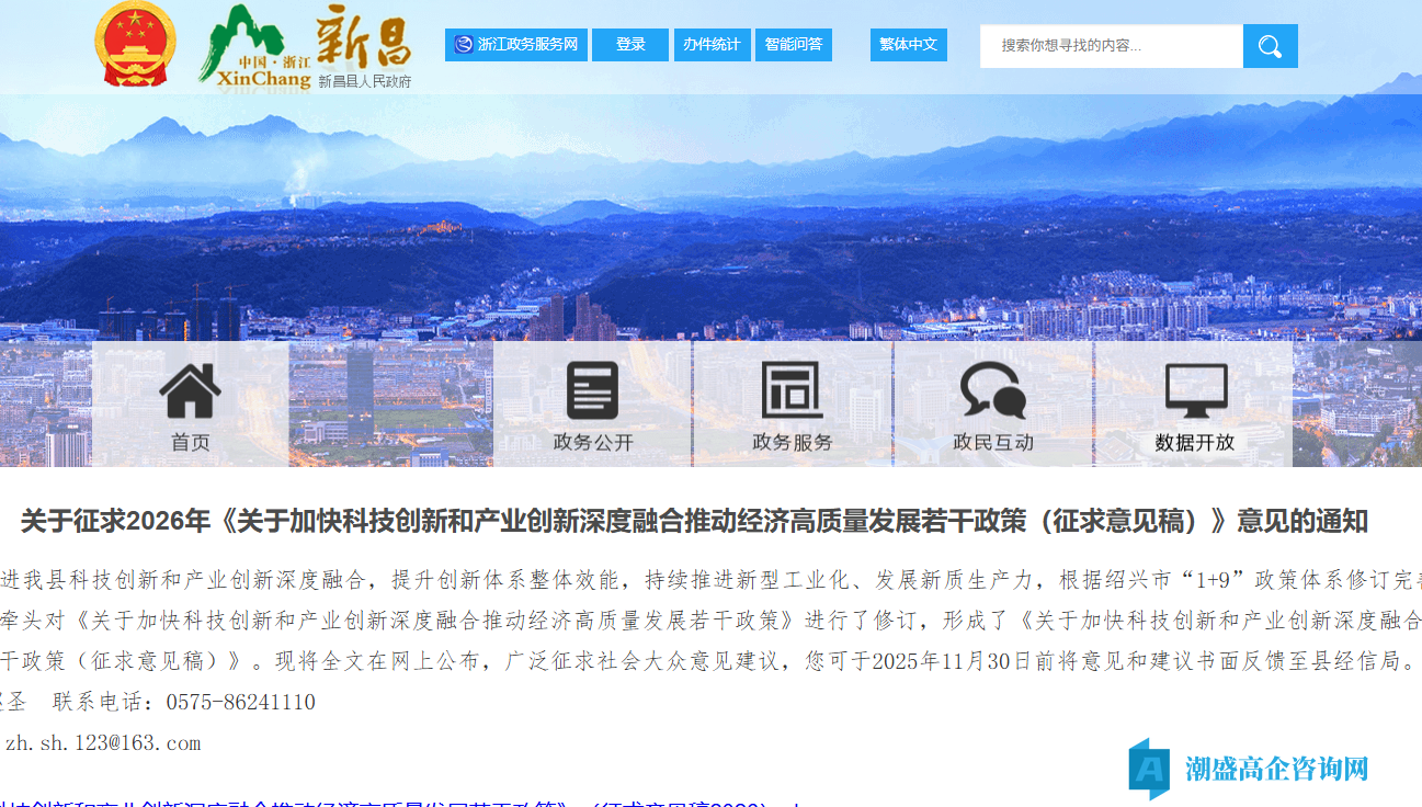 绍兴市新昌县高新技术企业奖励政策：关于加快科技创新和产业创新深度融合推动经济高质量发展若干政策（征求意见稿）