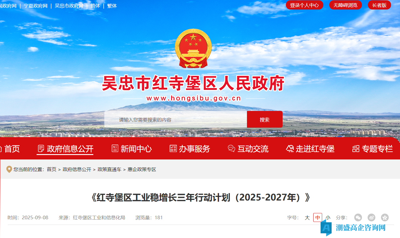 吴忠市红寺堡区高新技术企业奖励政策：红寺堡区工业稳增长三年行动计划（2025-2027年）