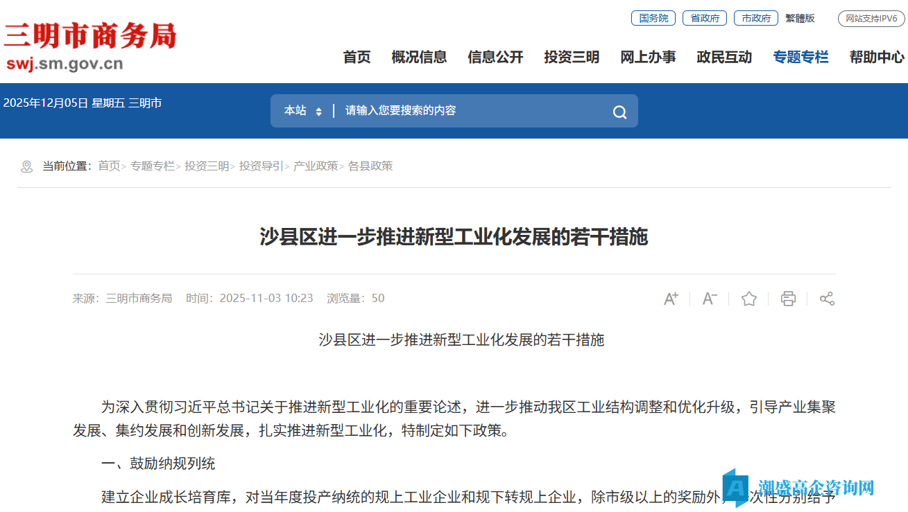 三明市沙县区高新技术企业奖励政策：沙县区进一步推进新型工业化发展的若干措施