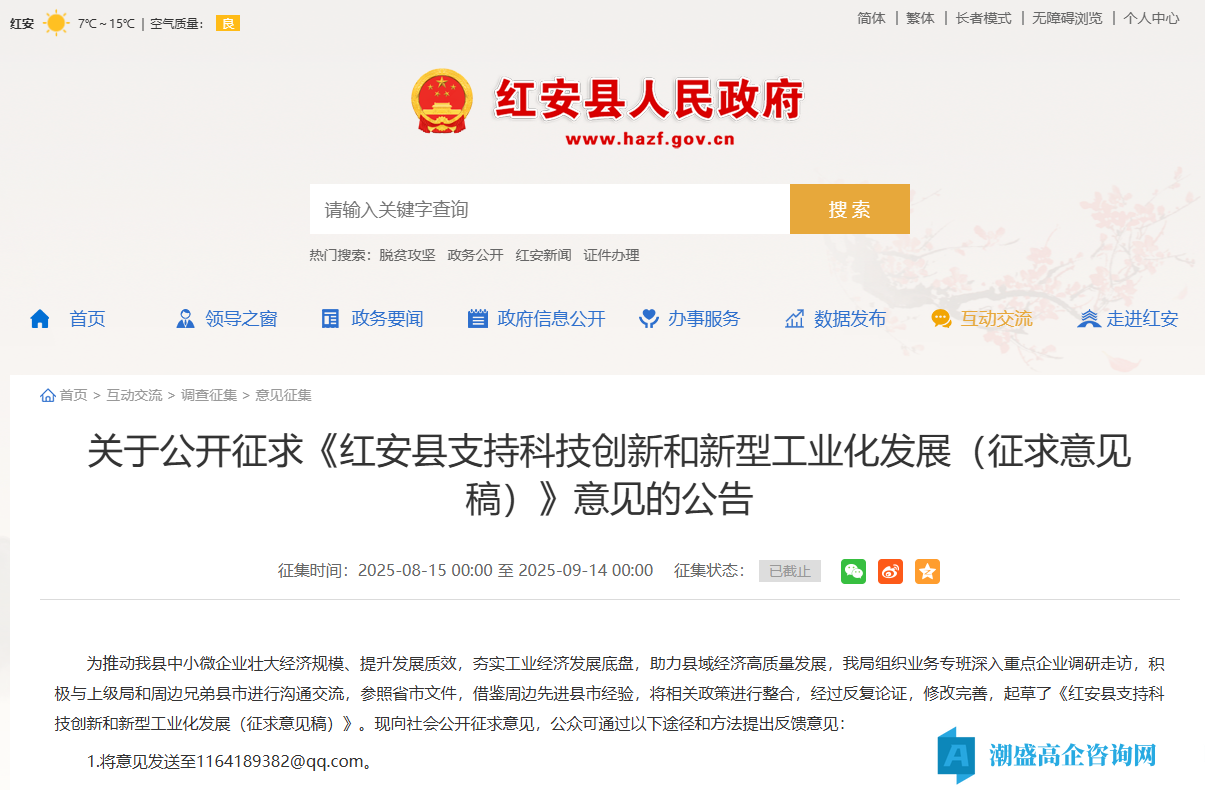 黄冈市红安县高新技术企业奖励政策：红安县支持科技创新和新型工业化发展（征求意见稿）