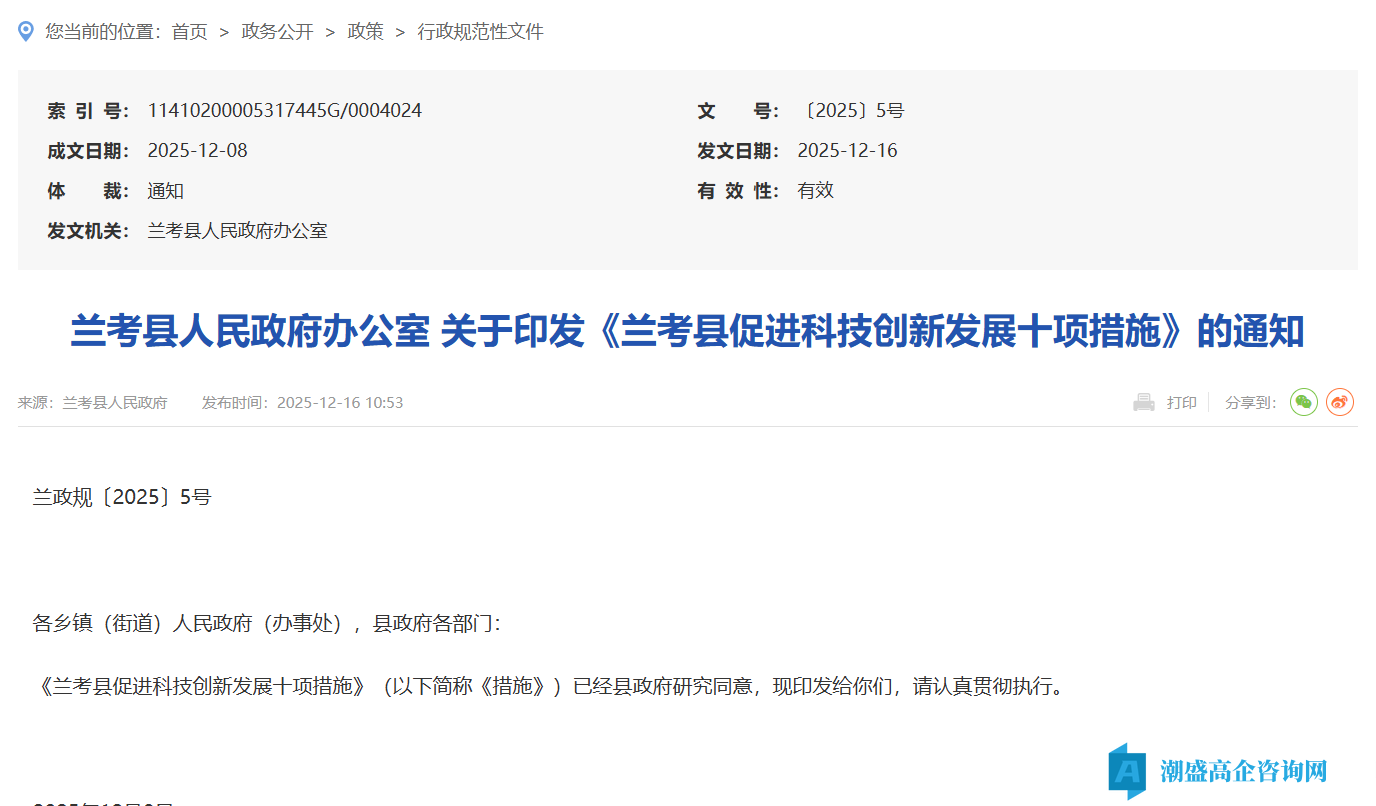 丽水市缙云县高新技术企业奖励政策:缙云县人民政府关于推进科技创新加快发展新质生产力的若干意见 丽水市缙云县高新技术企业奖励政策:缙云县人民政府关于推进科技创新加快发展新质生产力的若干意见