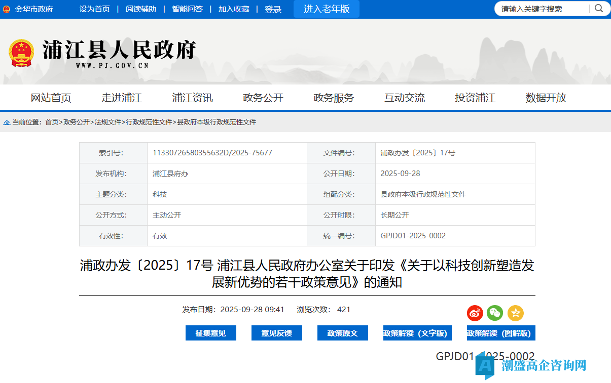 金华市浦江县高新技术企业奖励政策:关于以科技创新塑造发展新优势的若干政策意见 金华市浦江县高新技术企业奖励政策:关于以科技创新塑造发展新优势的若干政策意见