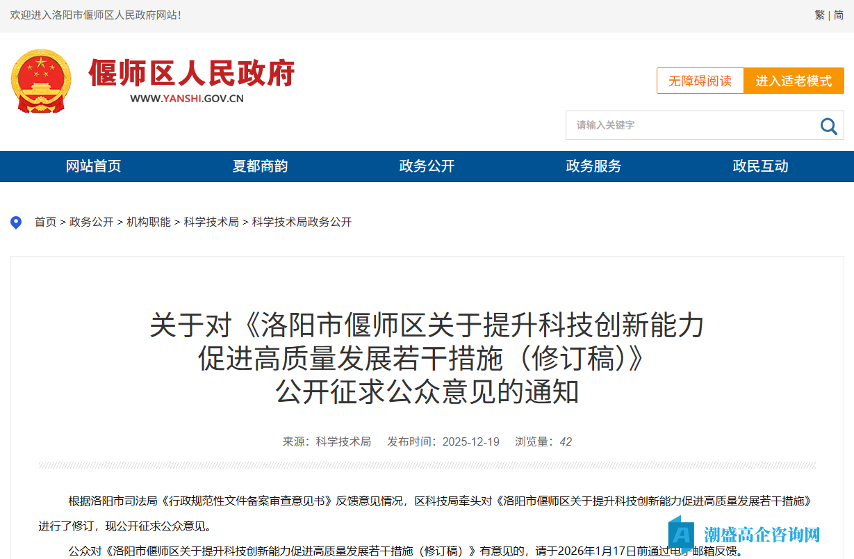 洛阳市偃师区高新技术企业奖励政策：洛阳市偃师区关于提升科技创新能力促进高质量发展若干措施（修订稿）