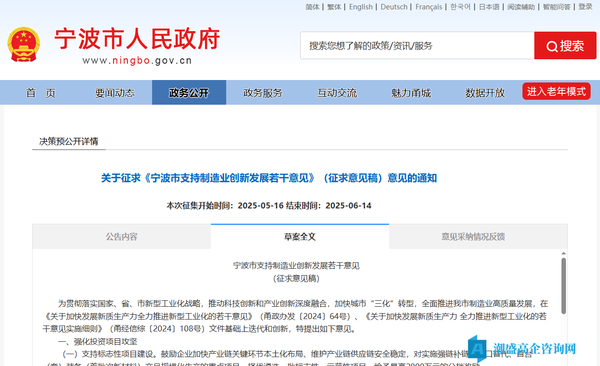 宁波市高新技术企企业奖励政策：宁波市支持制造业创新发展若干意见（征求意见稿）