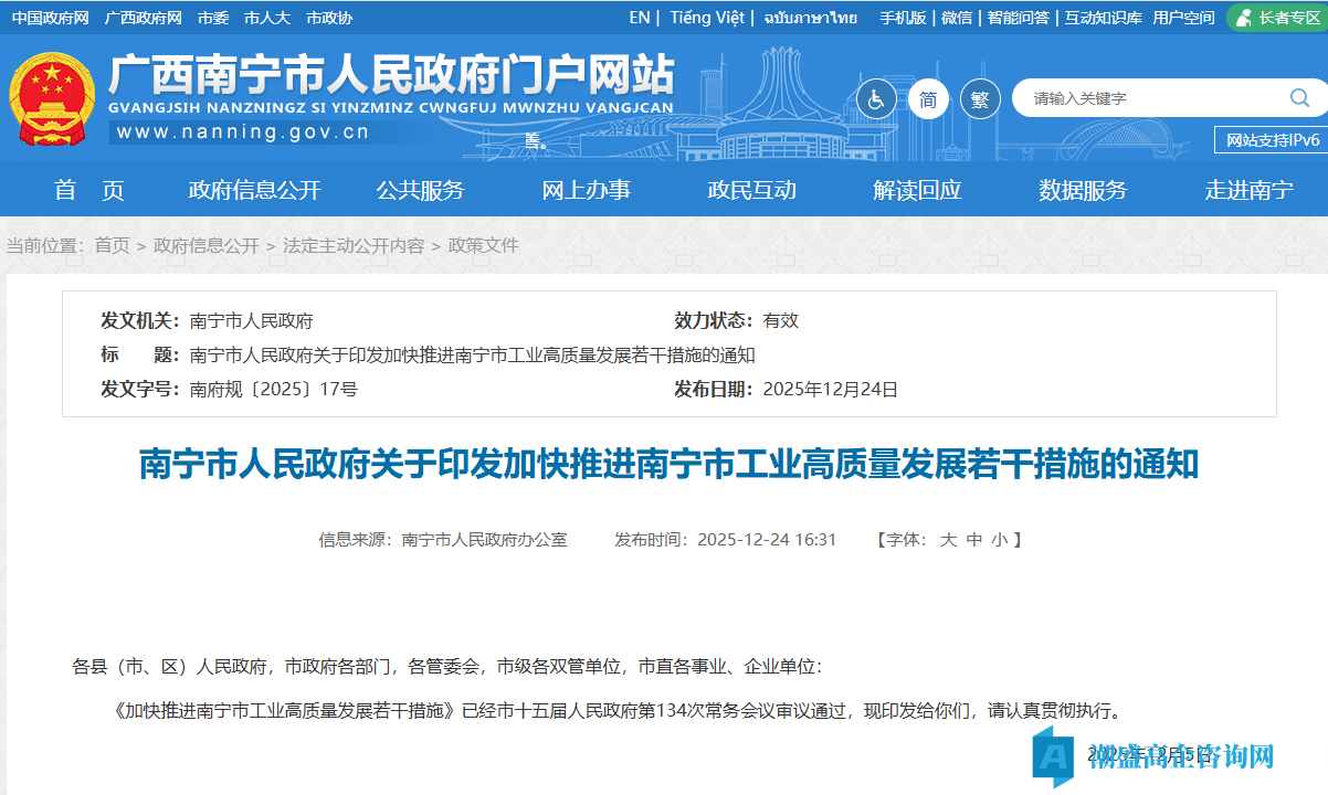 南宁市高新技术企业奖励政策:加快推进南宁市工业高质量发展若干措施 南宁市高新技术企业奖励政策:加快推进南宁市工业高质量发展若干措施