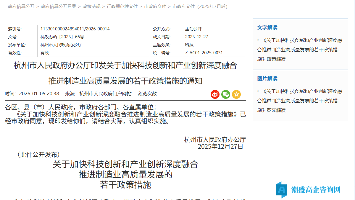 杭州市高新技术企业奖励政策：关于加快科技创新和产业创新深度融合推进制造业高质量发展的若干政策措施