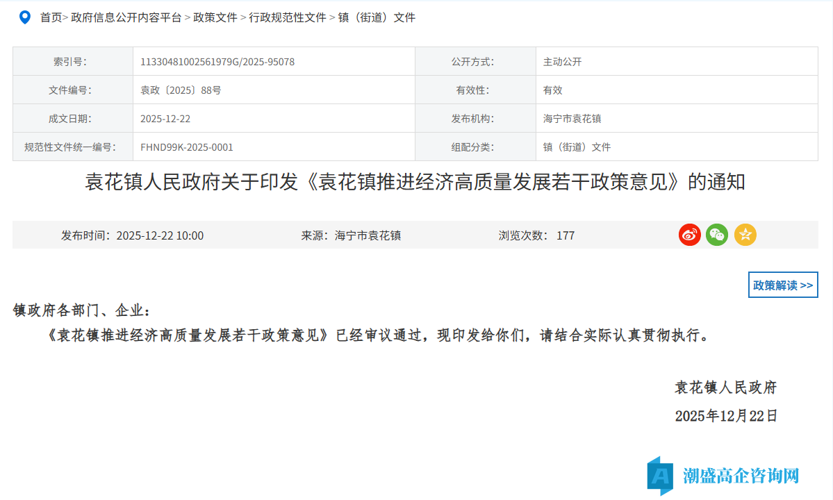 嘉兴市海宁市袁花镇高新技术企业奖励政策:袁花镇推进经济高质量发展若干政策清单 嘉兴市海宁市袁花镇高新技术企业奖励政策:袁花镇推进经济高质量发展若干政策清单