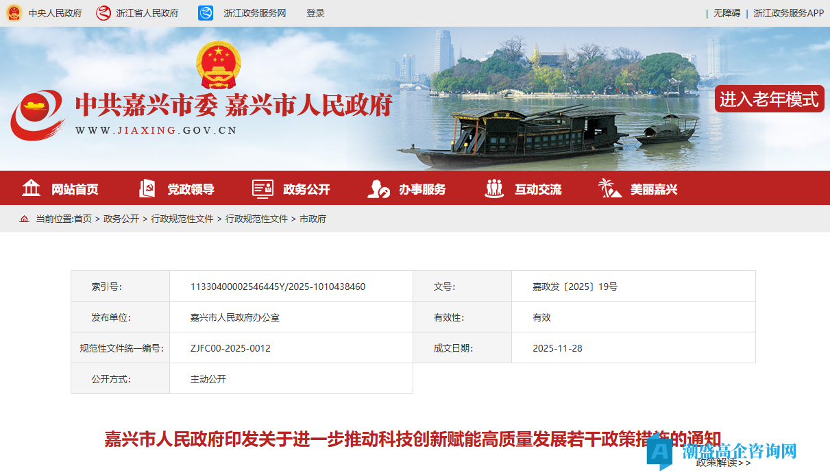 嘉兴市高新技术企业奖励政策:关于进一步推动科技创新赋能高质量发展若干政策措施 嘉兴市高新技术企业奖励政策:关于进一步推动科技创新赋能高质量发展若干政策措施