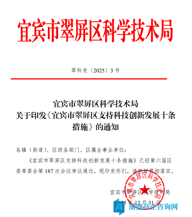 宜宾市翠屏区高新技术企业奖励政策:宜宾市翠屏区支持科技创新发展十条措施 宜宾市翠屏区高新技术企业奖励政策:宜宾市翠屏区支持科技创新发展十条措施