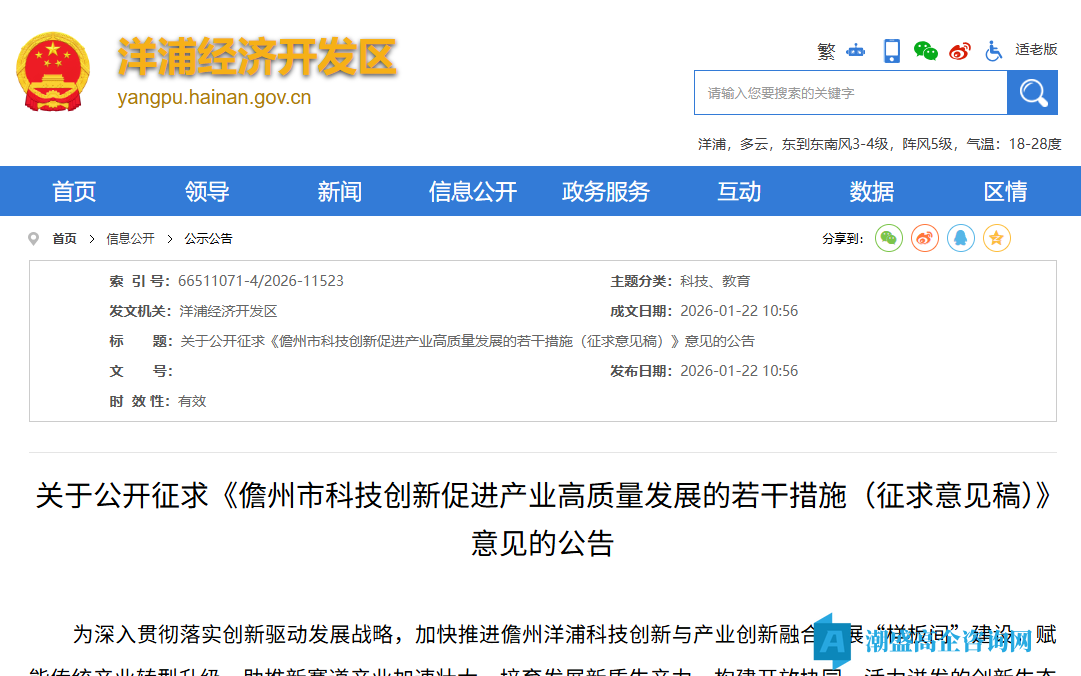儋州市高新技术企业奖励政策：儋州市科技创新促进产业高质量发展的若干措施（征求意见稿）