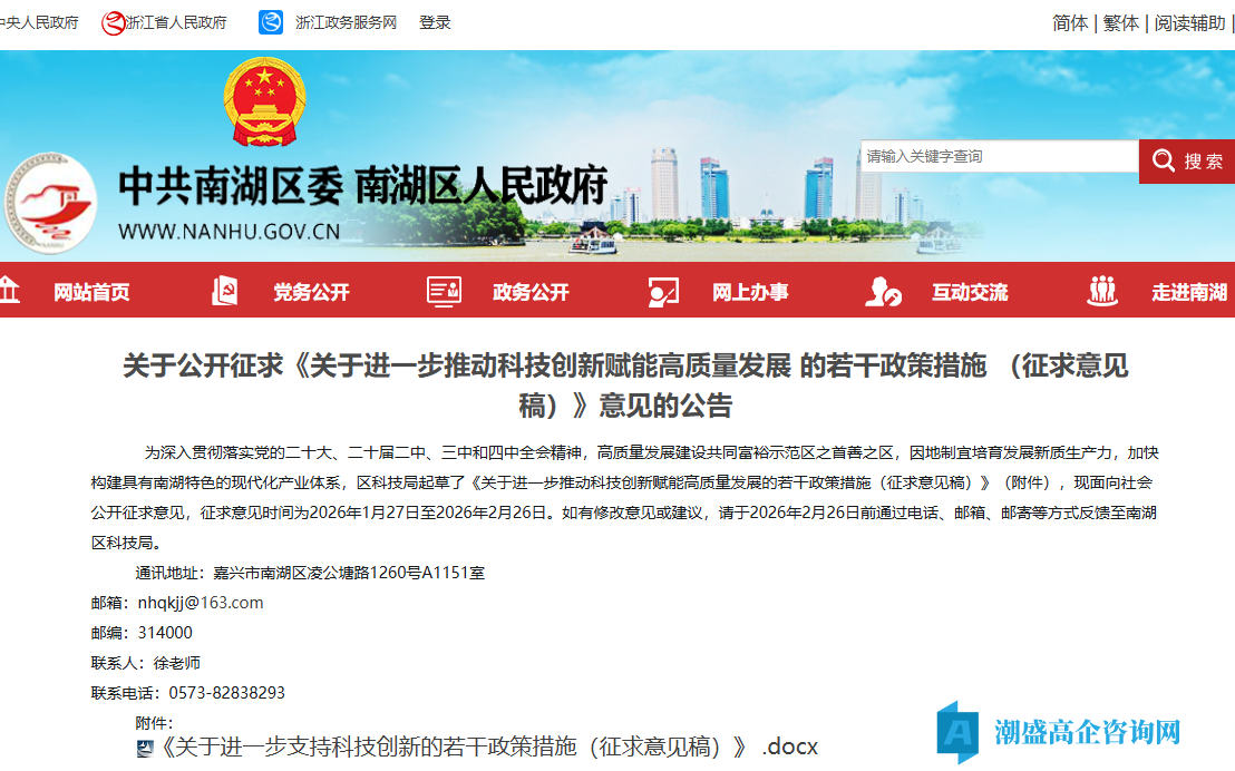 嘉兴市南湖区高新技术企业奖励政策：关于进一步推动科技创新赋能高质量发展的若干政策措施（征求意见稿）