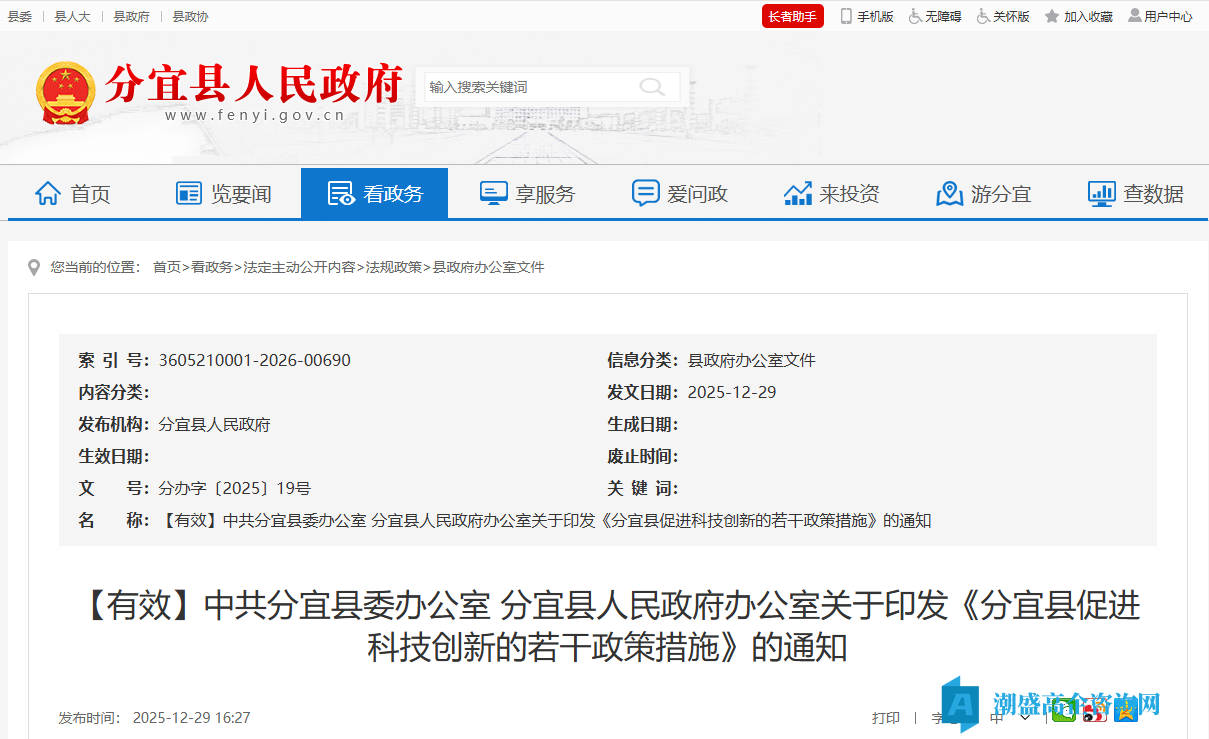 新余市分宜县高新技术企业奖励政策:分宜县促进科技创新的若干政策措施 新余市分宜县高新技术企业奖励政策:分宜县促进科技创新的若干政策措施