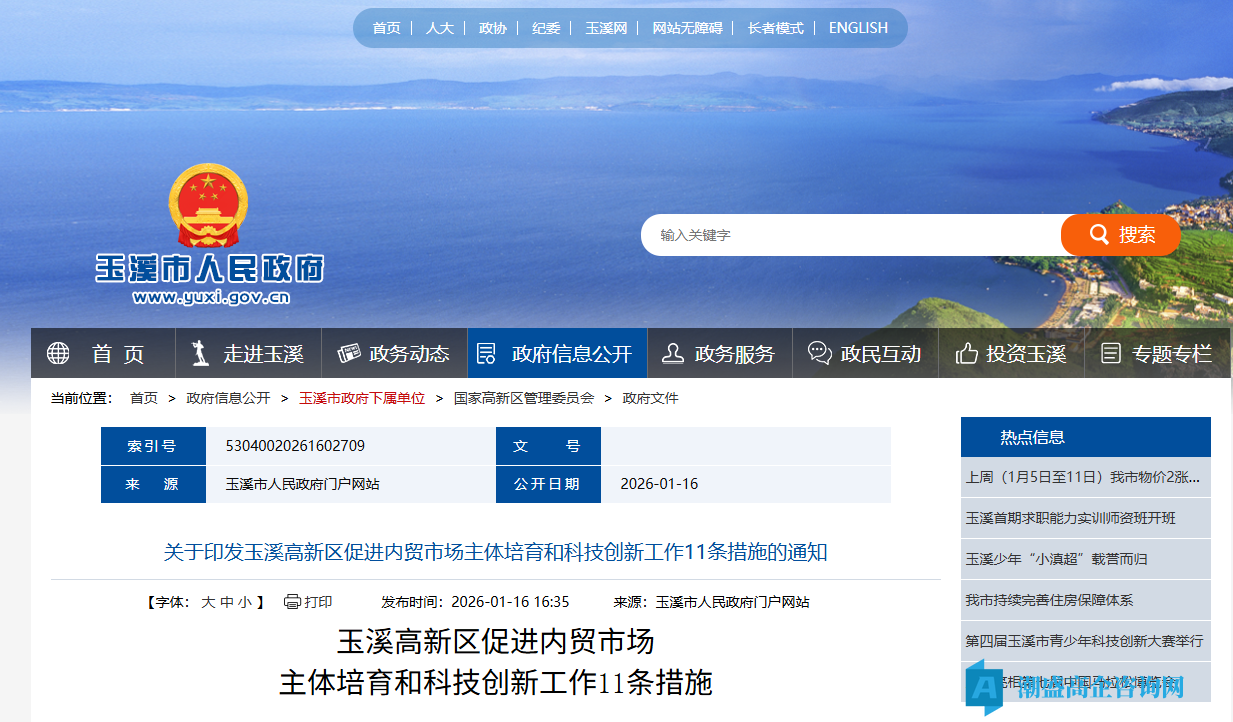 玉溪市高新区高新技术企业奖励政策：玉溪高新区促进内贸市场主体培育和科技创新工作11条措施