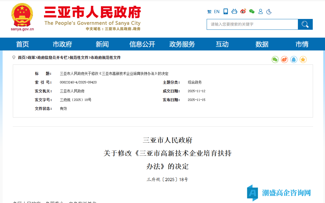 2026年三亚市高新技术企业迁移奖励政策