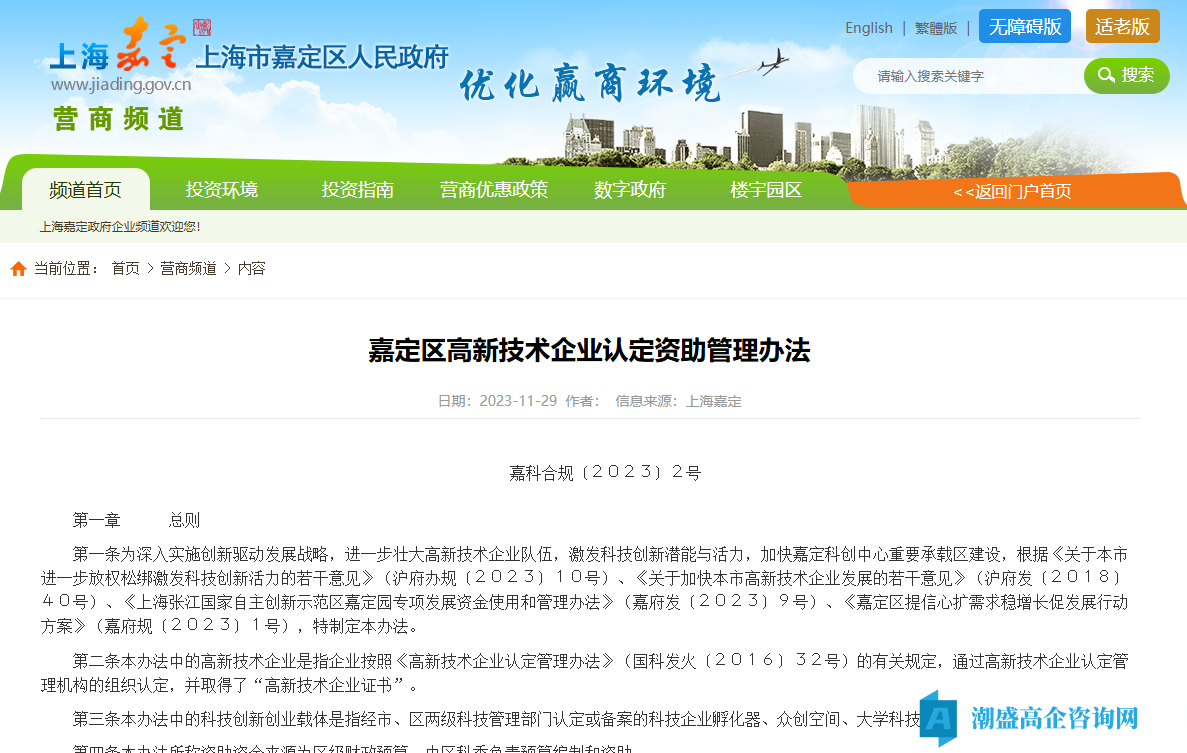 上海市嘉定区高新技术企业奖励政策:嘉定区高新技术企业认定资助管理办法 上海市嘉定区高新技术企业奖励政策:嘉定区高新技术企业认定资助管理办法
