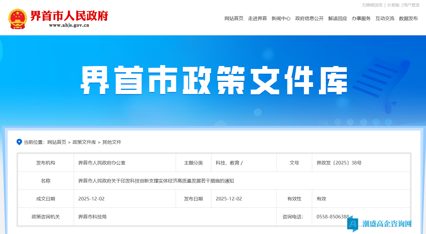 阜阳市界首市高新技术企业奖励政策：科技创新支撑实体经济高质量发展若干措施
