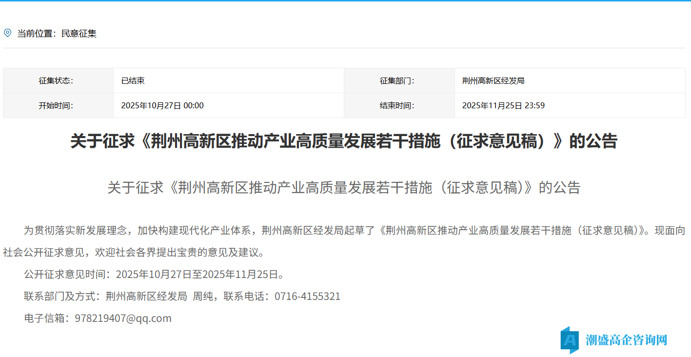 荆州市高新区高新技术企业奖励政策:荆州高新区推动产业高质量发展若干措施(征求意见稿) 荆州市高新区高新技术企业奖励政策:荆州高新区推动产业高质量发展若干措施(征求意见稿)