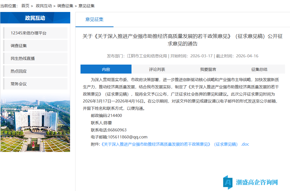 无锡市江阴市高新技术企业奖励政策：关于深入推进产业强市助推经济高质量发展的若干政策意见