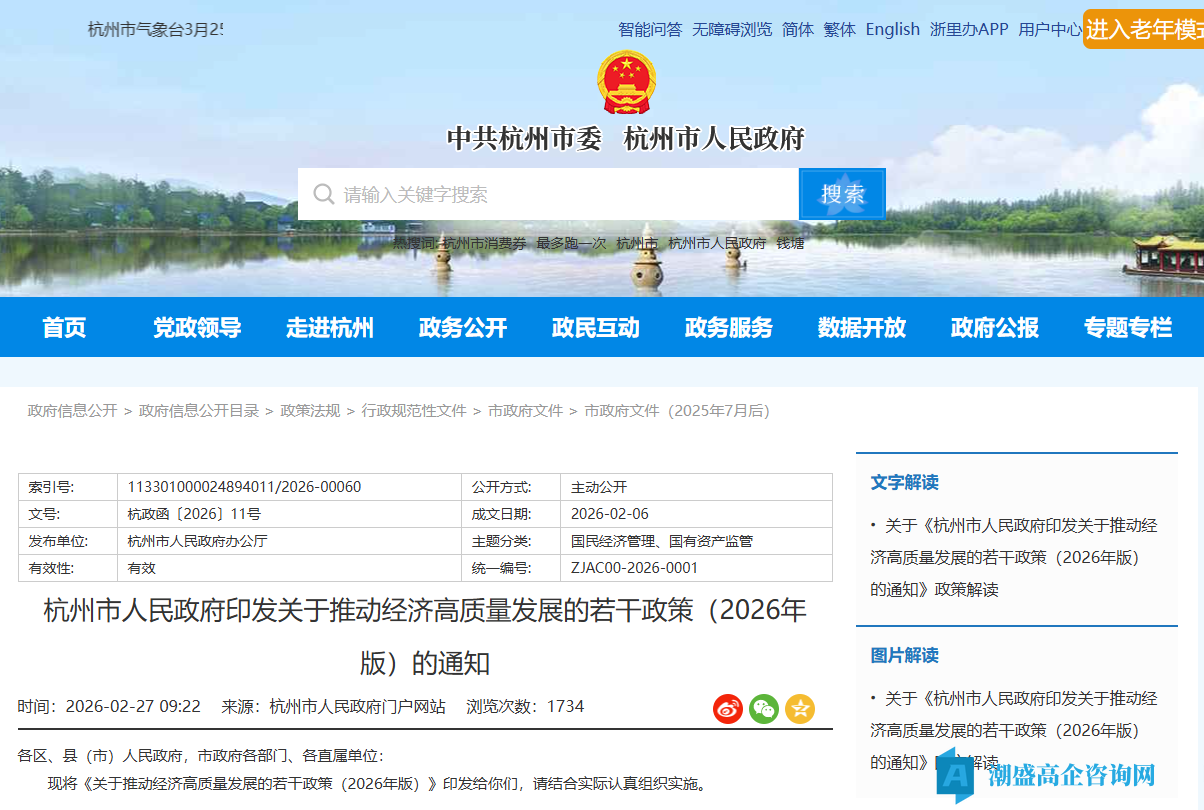 杭州市高新技术企业奖励政策：关于推动经济高质量发展的若干政策（2026年版）