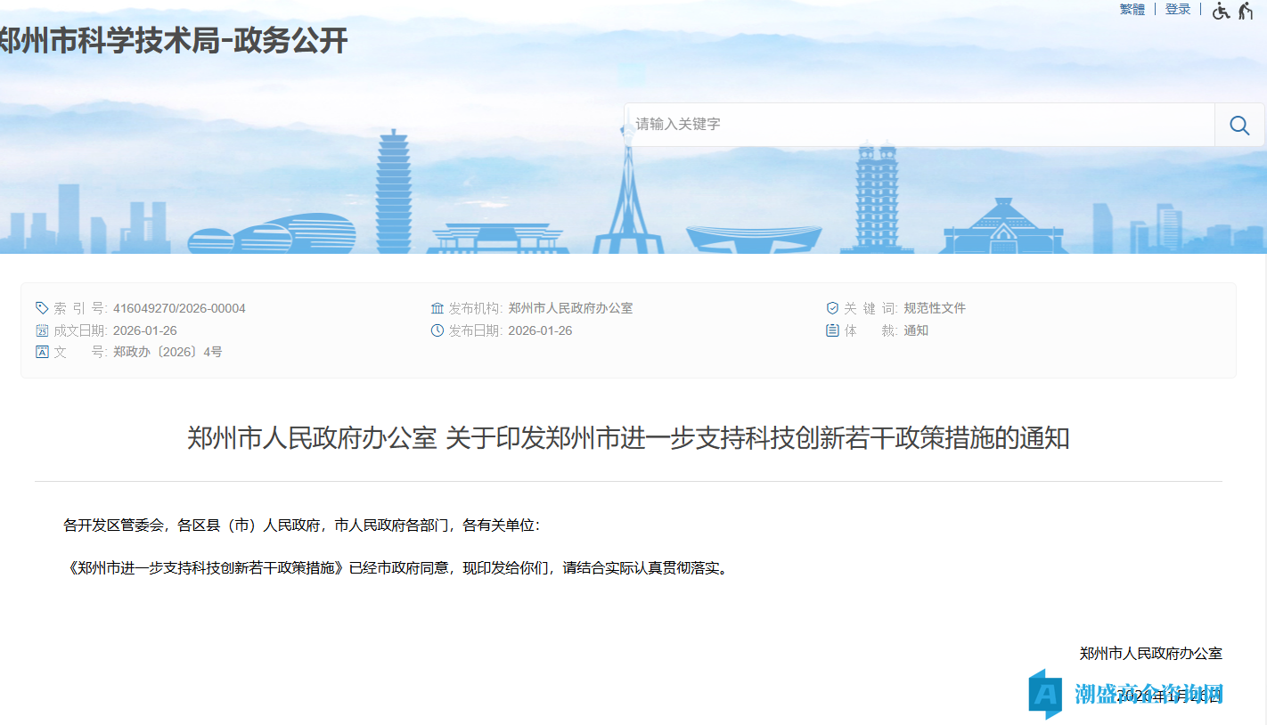 郑州市高新技术企业奖励政策:郑州市进一步支持科技创新若干政策措施 郑州市高新技术企业奖励政策:郑州市进一步支持科技创新若干政策措施