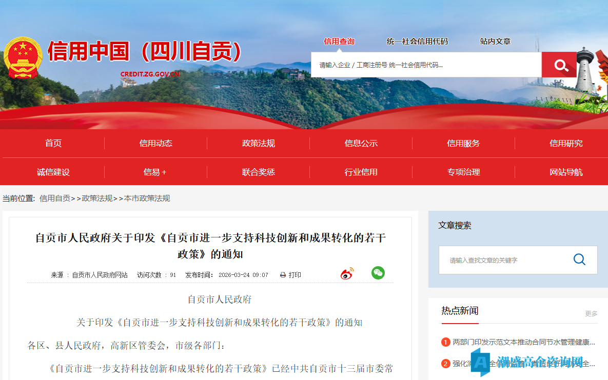 自贡市高新技术企业奖励政策:自贡市进一步支持科技创新和成果转化的若干政策 自贡市高新技术企业奖励政策:自贡市进一步支持科技创新和成果转化的若干政策