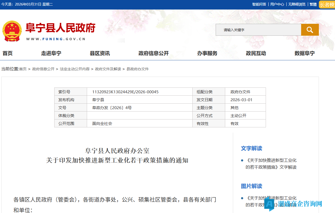 盐城市阜宁县高新技术企业奖励政策：关于加快推进新型工业化的若干政策措施