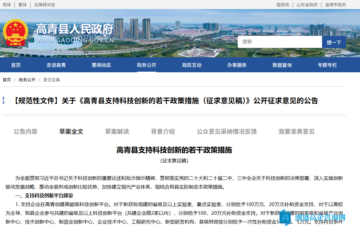淄博市高青县高新技术企业奖励政策：高青县支持科技创新的若干政策措施（征求意见稿）